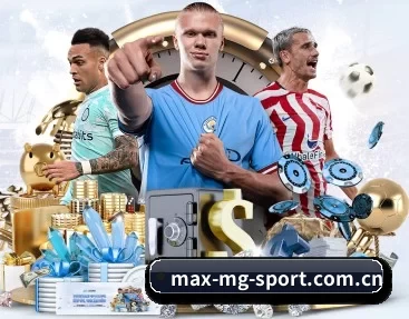 max-mg-sport.com.cn APP 深度功能